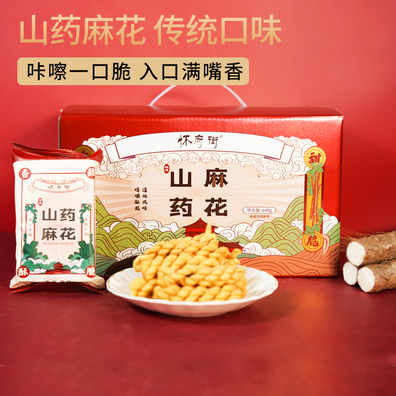 正安优选·怀府街山药麻花 鲜香酥脆 入口满嘴香