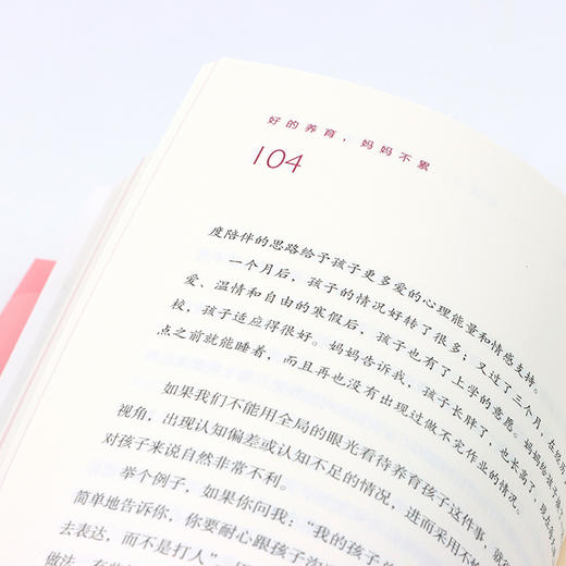 好的养育，妈妈不累：给妈妈减负的5大魔法 深度陪伴 丧偶教育 隔代教育 育儿焦虑 平和式教养 父母*看*子育儿书籍 商品图8