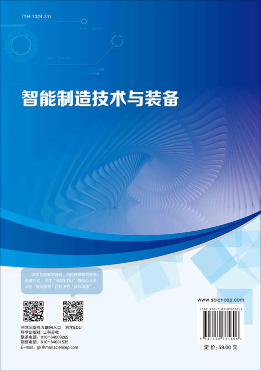 智能制造技术与装备 商品图1