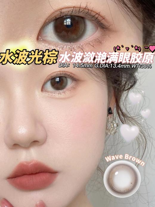 jellibo 水波光棕/水波光灰 14.5mm 日常温柔款 年抛 商品图0