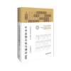 中华思想文化关键词365(汉英对照) 商品缩略图3