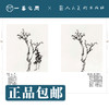 人美画谱 王蒙【现货包邮】RM0035 商品缩略图1