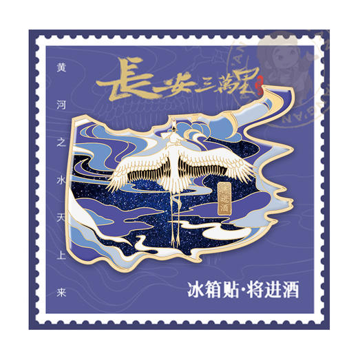 长安三万里冰箱贴 商品图2