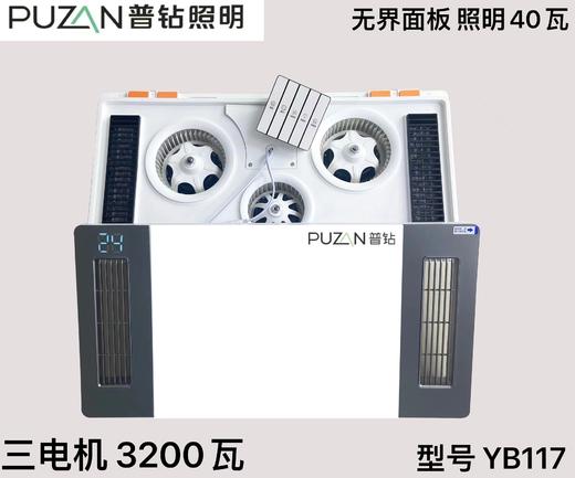 普钻 YB117浴霸 三电机 商品图0