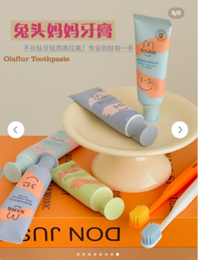 盲选不出错！宝宝防蛀牙膏还得认准兔头妈妈