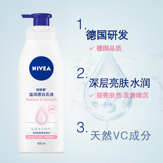 妮维雅温润透白润肤乳400ML       （200535） 商品图1