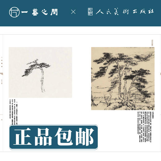 人美画谱 黄公望【现货包邮】RM0023 商品图2