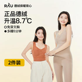 RAU 德绒软支撑3D保暖背心2件 免文胸内搭上衣秋冬打底衫[福利品]