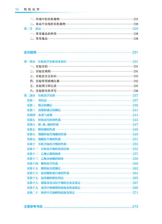 有机化学 第5版 王志江 赵斌 十四五规划 全国中医药高职高专教育教材 供中药学中药制药等专业用 人民卫生出版社9787117349840 商品图3