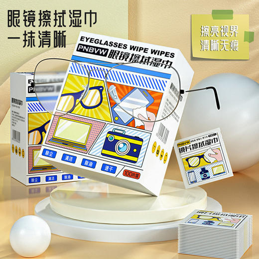 「100片独立包装」眼镜湿巾纸 居家日用擦拭镜片清洁去污去油一次性擦眼镜布工具 商品图1