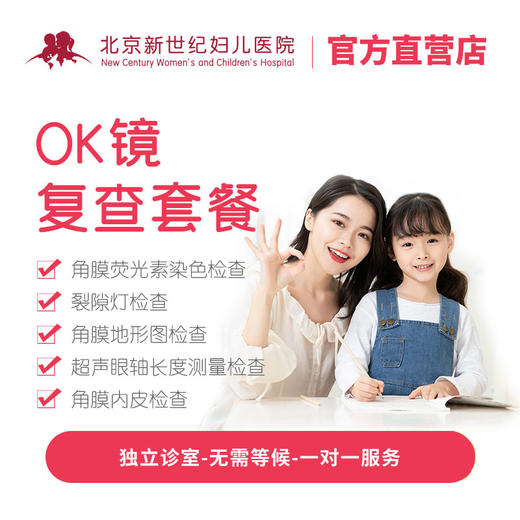 【双十一补贴】OK镜复查套餐 商品图0