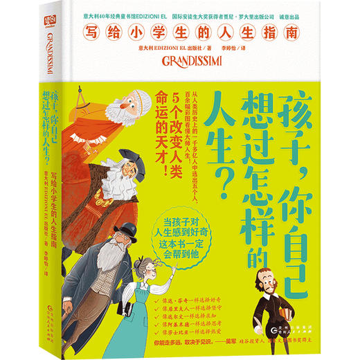 从小看大事，长大干大事 孩子，你自己想过怎样的人生：写给小学生的人生指南+孩子，让这个世界因你而改变：写给小学生的世界大事 商品图2