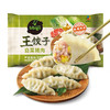 必品阁王饺子245g 商品缩略图6