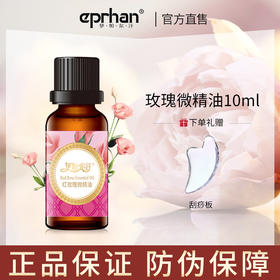 伊帕尔汗玫瑰微精油脸部油面部按摩精油保湿补水护肤香薰10ml 官方旗舰店