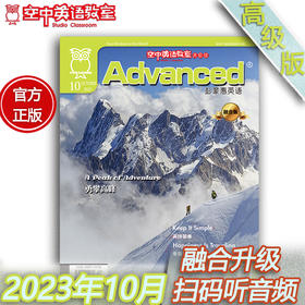 2023年10月《Advanced》