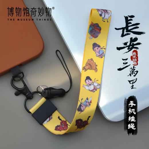 长安三万里Q版人物手机挂绳 商品图0