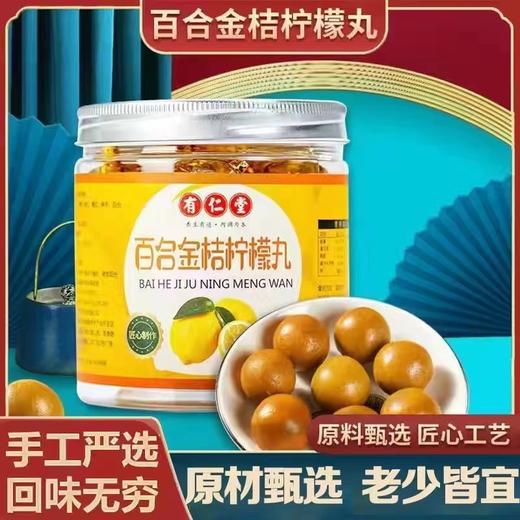 【酸甜可口！老少皆宜】百合柠檬丸丸手工丸子儿童食品，手工制作，健康。健康 商品图0