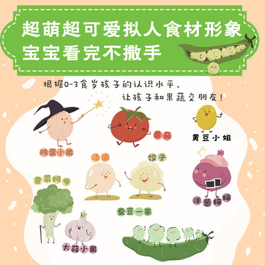 【共6册】鸡蛋小弟和他的朋友们精心为0~3岁孩子编写的6个超萌暖心食育绘本 商品图3