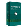 临床肿瘤内科手册（第7版） 2023年9月参考书 9787117328968 商品缩略图0