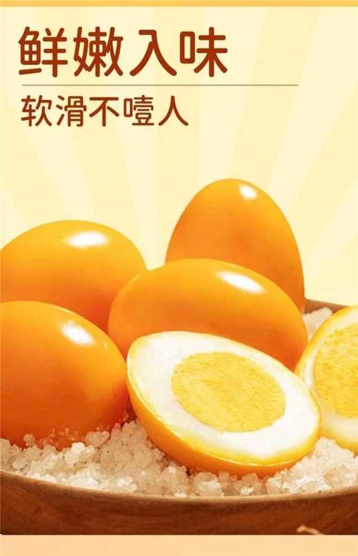 盐焗鸡蛋 休闲食品卤味盐焗蛋零食 盐焗鸡蛋20枚（40-50g） 商品图0