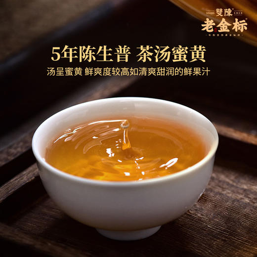 双陈老金标5年陈生茶20g盒云南普洱生茶掰泡装新生活礼盒送礼 商品图2