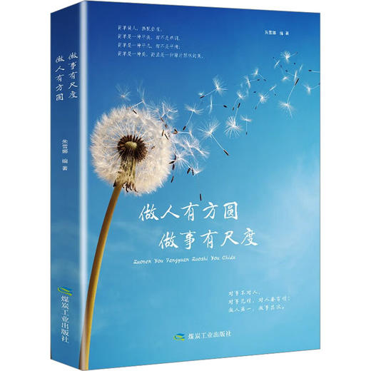 做人有方圆 做事有尺度 商品图0