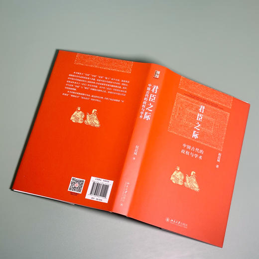 君臣之际：中国古代的政权与学术 祝总斌 北京大学出版社 商品图3