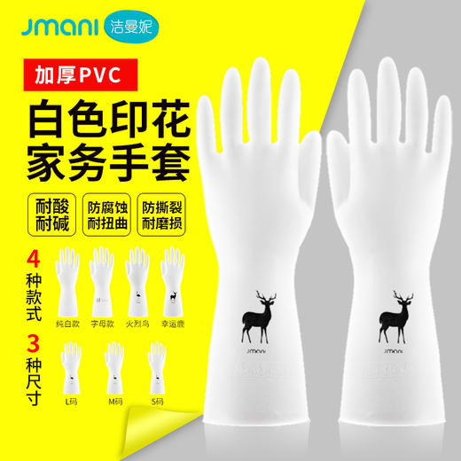 「拍1发2，到手两双！9.9元包邮」家务洗碗手套透白款洗衣防水塑胶皮家用清洁工具防滑耐用厨房用品洗菜 商品图0