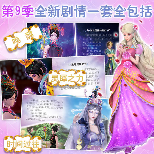 【13册自选】叶罗丽精灵梦全新经典故事 叶罗丽图画书 商品图2