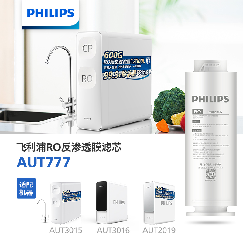 飞利浦（PHILIPS）Mask系列厨下净水器滤芯AUT777(RO) 适用：AUT3115  AUT3116 AUT2019