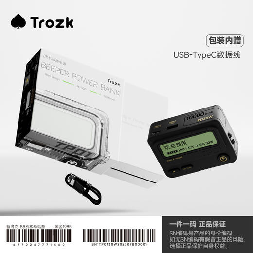 Trozk特洛克复古BB机移动电源充电宝30w快充寻呼机 商品图6