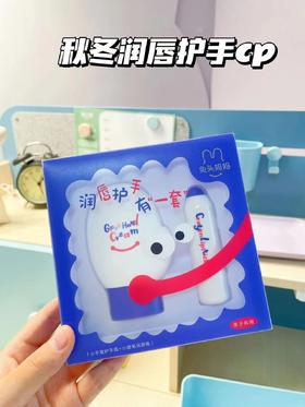 秋冬润唇护手cp