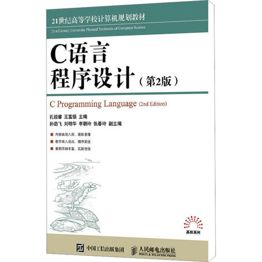 C语言程序设计(第2版) 商品图0