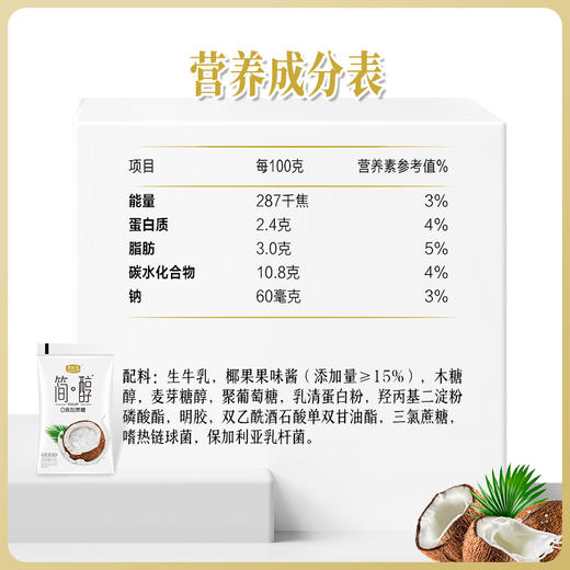 君乐宝简醇椰果果粒酸奶750g(150g*5袋) 商品图3