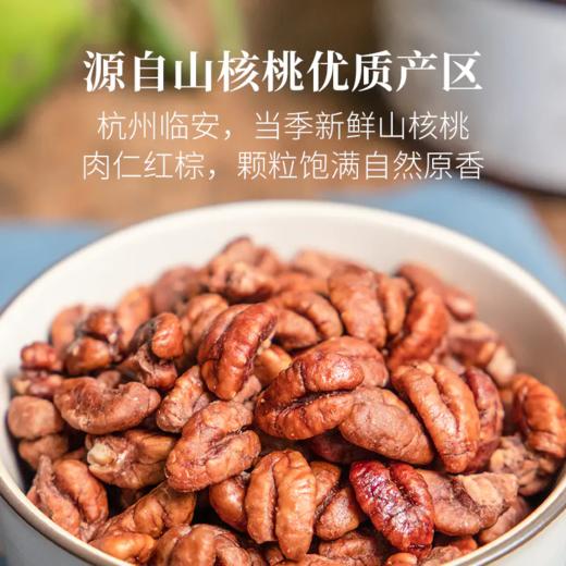 【❗❗优质坚果】山核桃仁 松脆醇香  坚果 100g/罐   1/2/3罐 商品图2