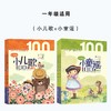 小儿歌+小童谣（一年级适用） 商品缩略图0