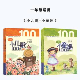 小儿歌+小童谣（一年级适用）