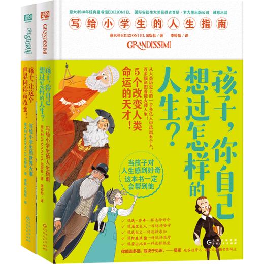 从小看大事，长大干大事 孩子，你自己想过怎样的人生：写给小学生的人生指南+孩子，让这个世界因你而改变：写给小学生的世界大事 商品图0