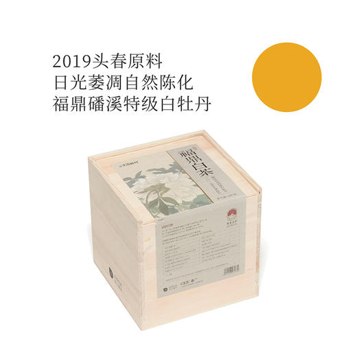 福鼎白茶500g量藏装 磻溪高山特级白牡丹 年份2019头春原料（三联生活周刊出品） 商品图1