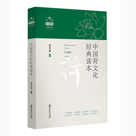中华文化植物系列经典读本（全10册） 商品图1