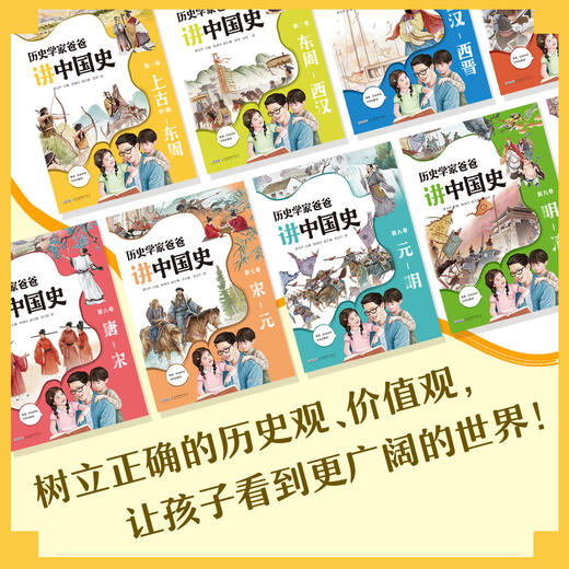 历史学家爸爸讲中国史（全十卷） 商品图4