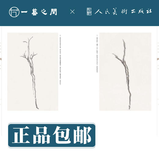 人美画谱 沈周【现货包邮】RM0030 商品图1