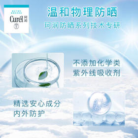 珂润（Curel）保湿温和防晒霜30g SPF15 PA++护肤品敏感肌适用男女通用