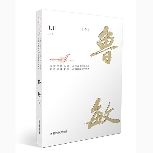 当代中国名家双语阅读文库（全10册） 商品图4