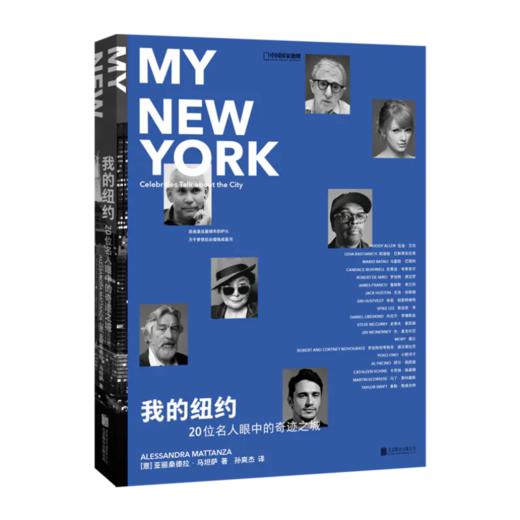 我的纽约：20位名人眼中的奇迹之城，20位特殊“纽约客”的动情讲述  163幅精美城市摄影作品 这就是生活在纽约的奇迹能量 商品图0