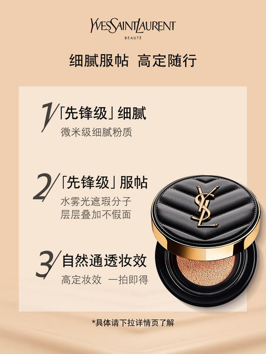 YSL圣罗兰明彩轻垫粉底液（皮气垫） #B10 #B20 商品图2