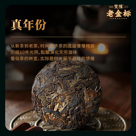 双陈老金标10年陈生茶真年份有标准商务洽谈好拍档送礼心意更到位 商品图1