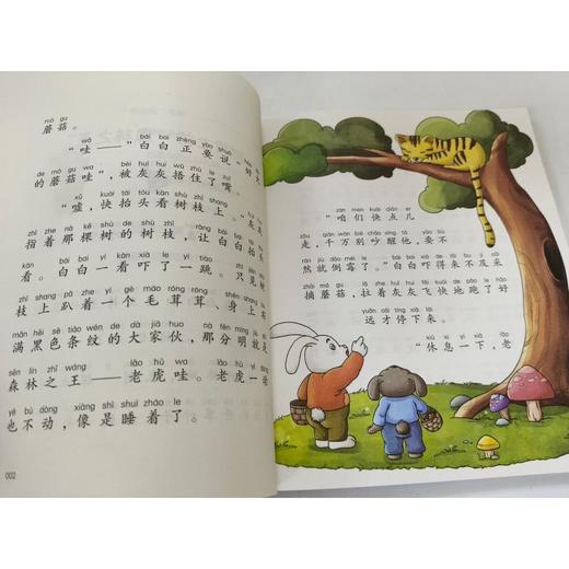 不一样的波波熊：淘气的蘑菇+喷气式萝卜+妖怪来了，我不怕+挠痒痒泥巴弹.注音版 商品图2