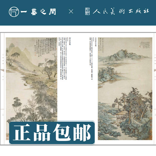 人美画谱 吴历【现货包邮】RM0040 商品图2