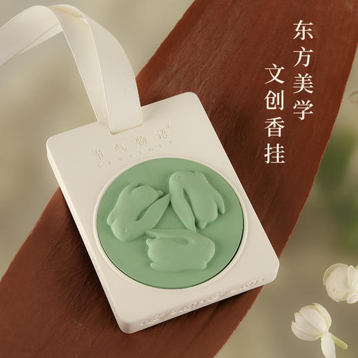 生肖系列节气物语石膏香薰挂饰玉兔报喜车载香氛礼盒伴手礼馈赠 商品图1